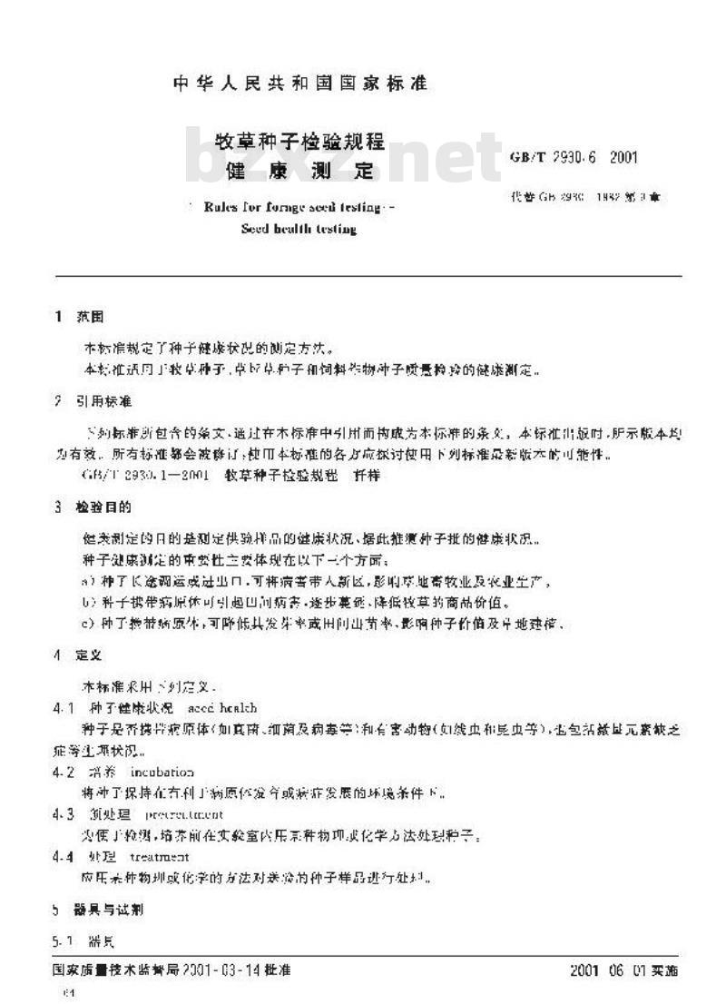 GB/T 2930.6-2001 牧草种子检验规程 健康测定