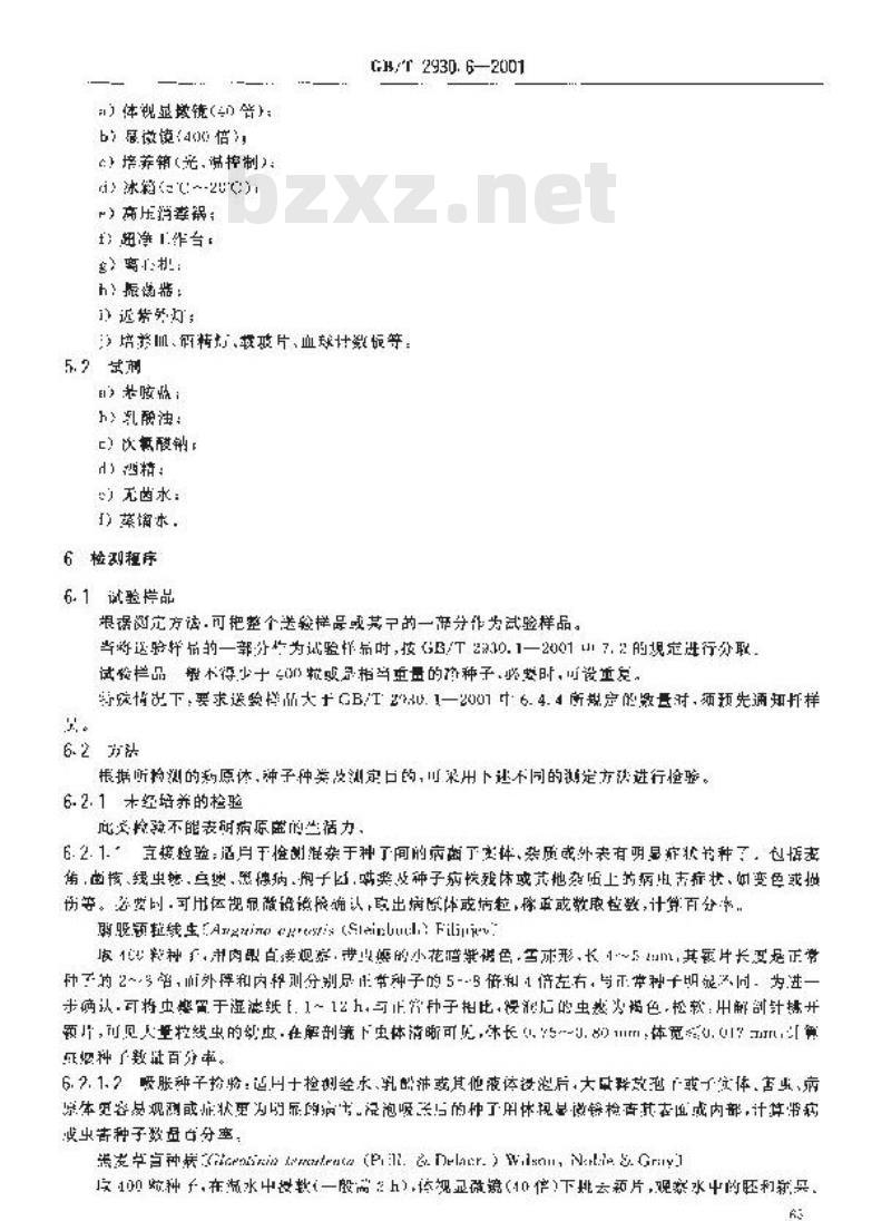 GB/T 2930.6-2001 牧草种子检验规程 健康测定
