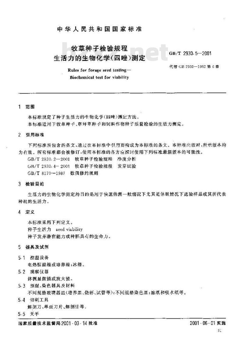GB/T 2930.5-2001 牧草种子检验规程 生活力的生物化学(四唑)测定