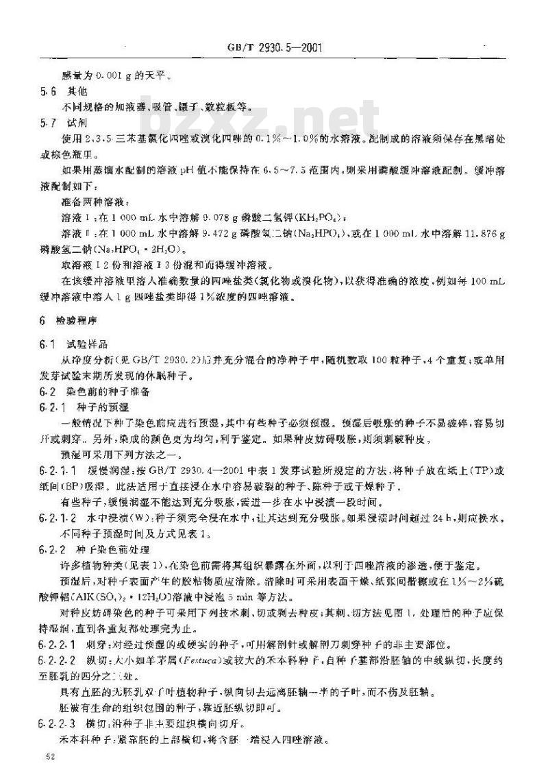 GB/T 2930.5-2001 牧草种子检验规程 生活力的生物化学(四唑)测定