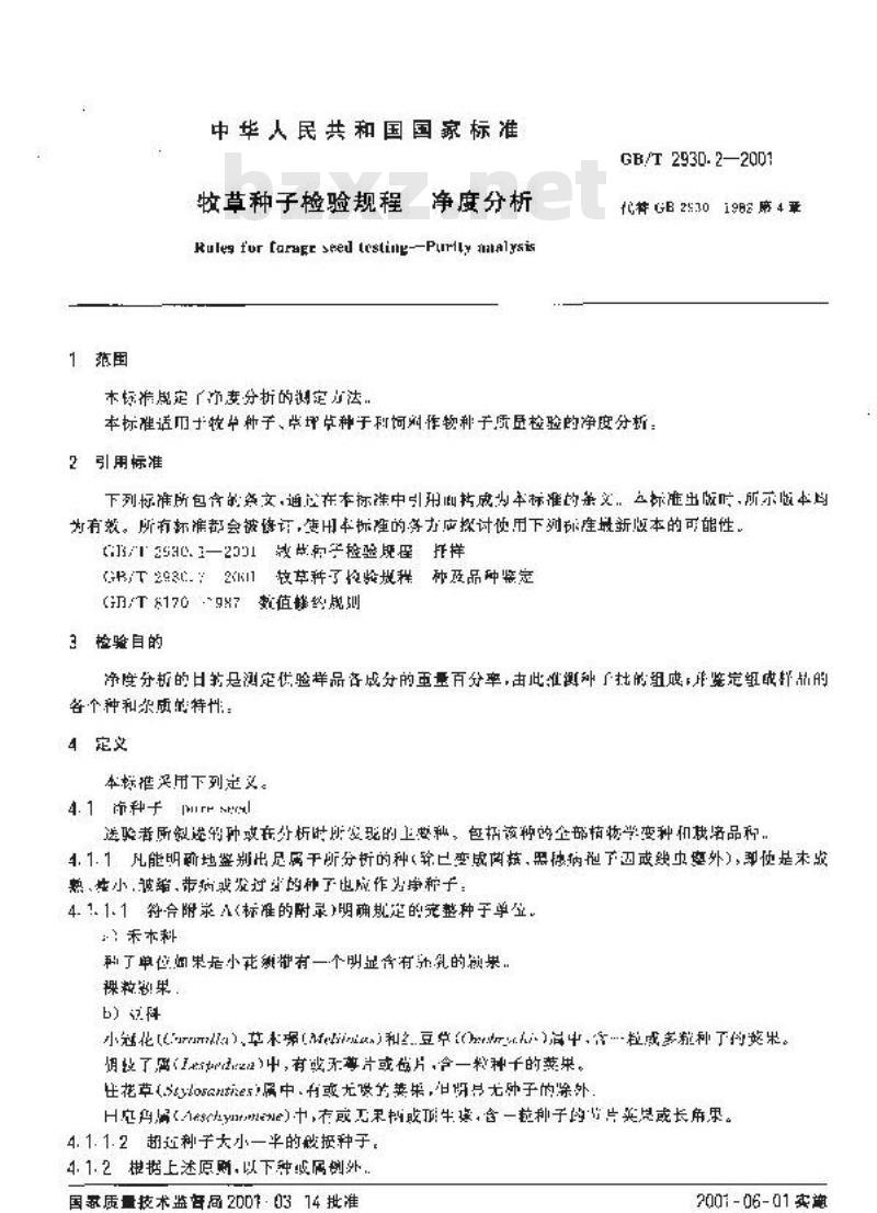 GB/T 2930.2-2001 牧草种子检验规程 净度分析