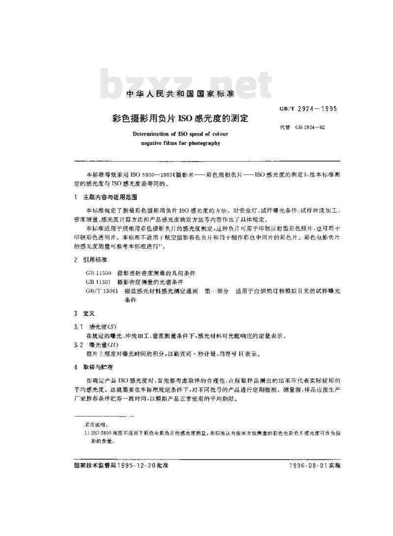 GB/T 2924-1995 彩色摄影用负片ISO感光度的测定