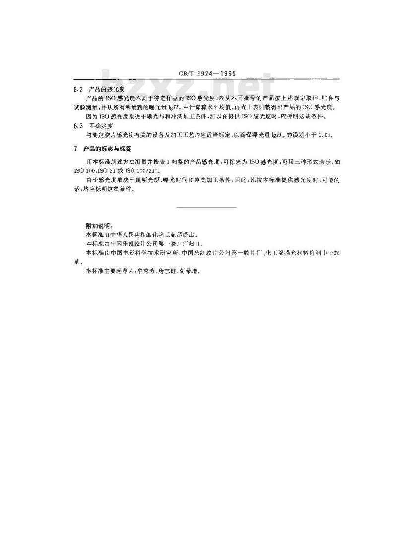 GB/T 2924-1995 彩色摄影用负片ISO感光度的测定