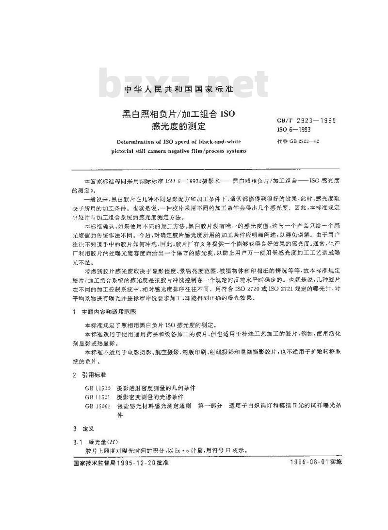 GB/T 2923-1995 黑白照相负片/加工组合ISO感光度的测定