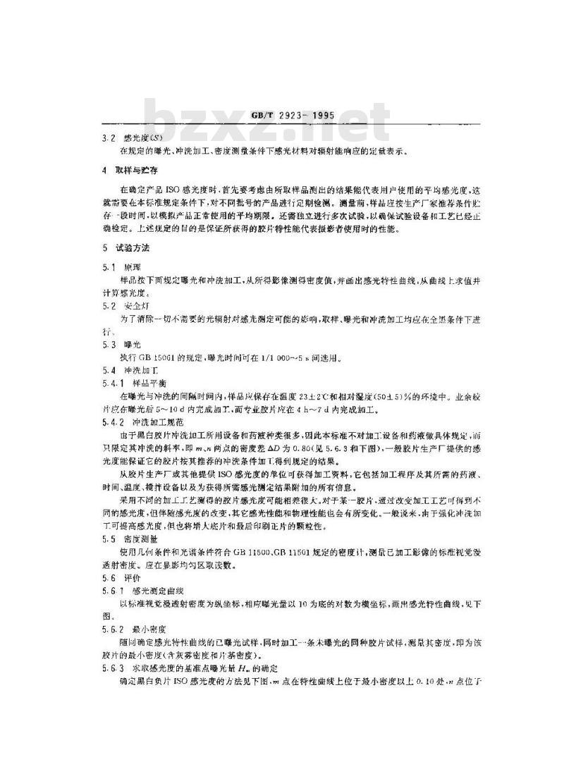 GB/T 2923-1995 黑白照相负片/加工组合ISO感光度的测定