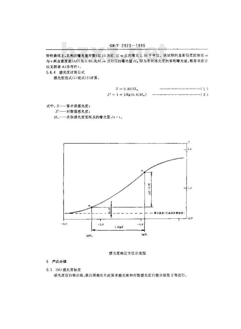 GB/T 2923-1995 黑白照相负片/加工组合ISO感光度的测定