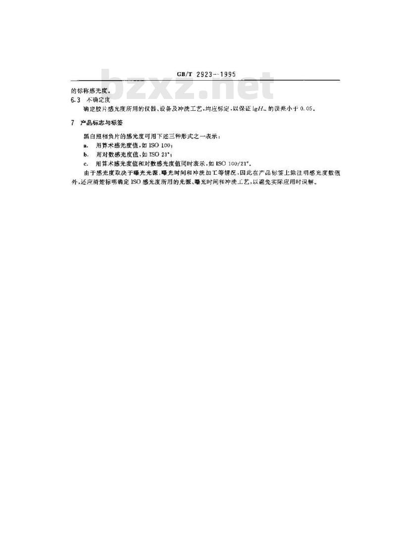 GB/T 2923-1995 黑白照相负片/加工组合ISO感光度的测定