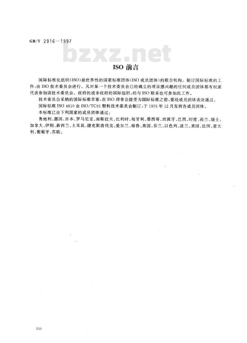 GB/T 2916-1997 塑料--氯乙烯均聚和共聚树脂--用空气喷射筛装置的筛分析