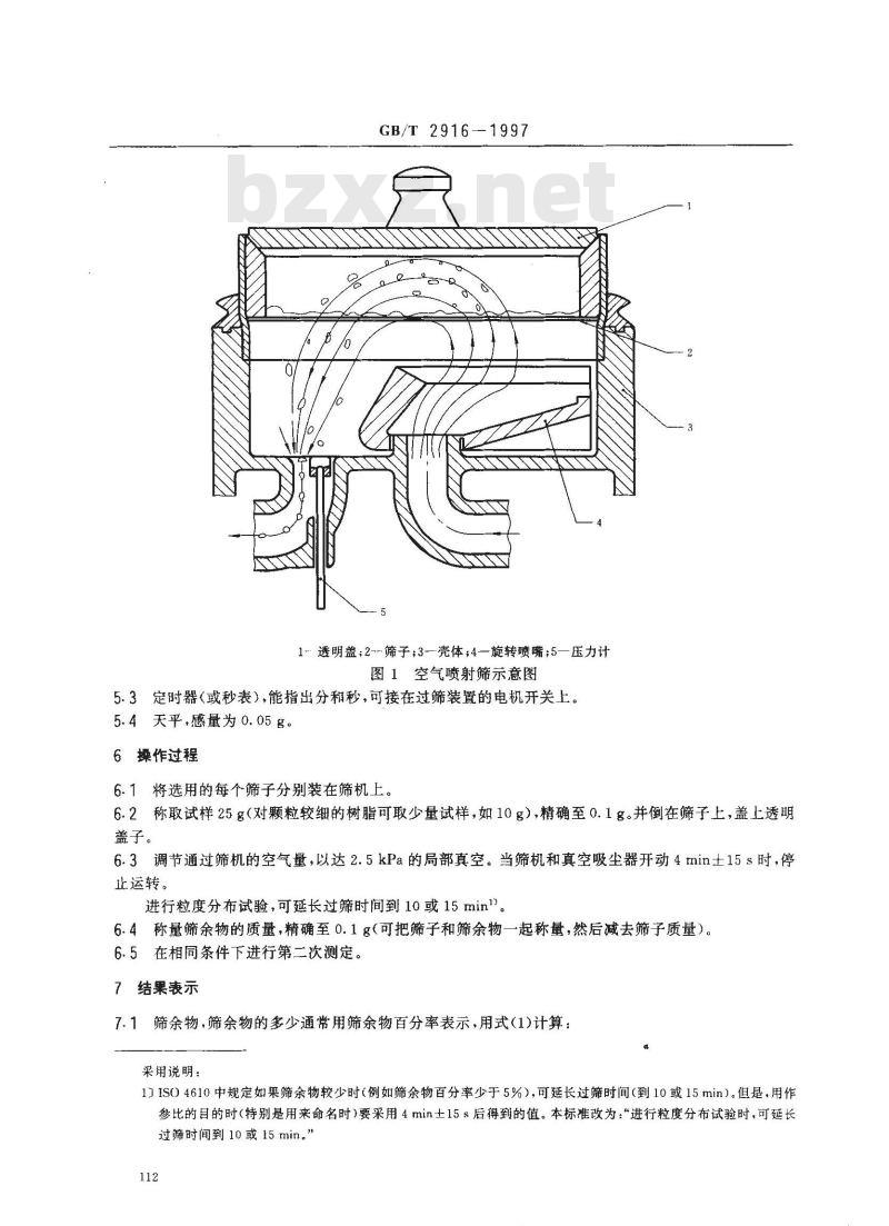 GB/T 2916-1997 塑料--氯乙烯均聚和共聚树脂--用空气喷射筛装置的筛分析