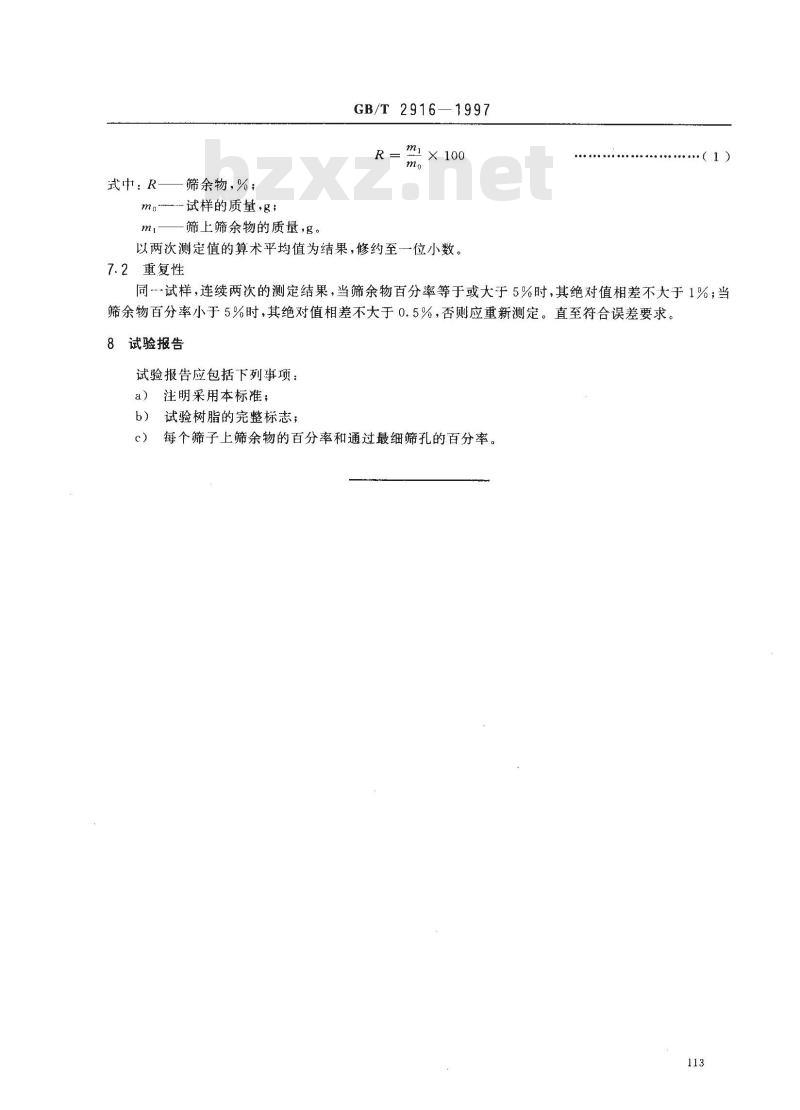 GB/T 2916-1997 塑料--氯乙烯均聚和共聚树脂--用空气喷射筛装置的筛分析