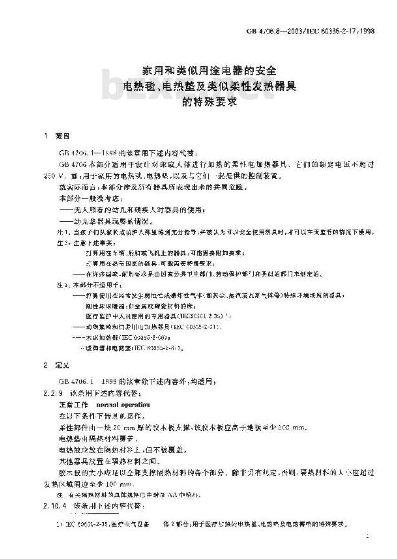 GB 4706.8-2003 家用和类似用途电器的安全 电热毯 电热垫及类似柔性发热器具的特殊要求