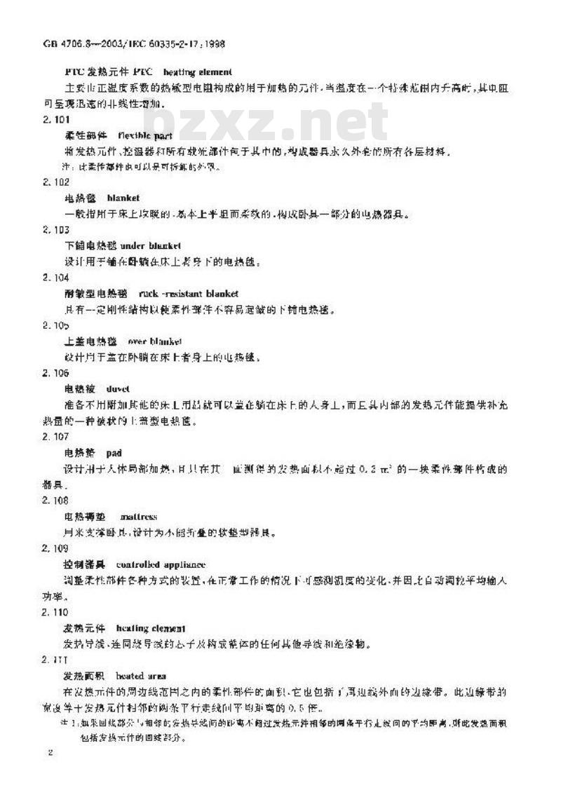 GB 4706.8-2003 家用和类似用途电器的安全 电热毯 电热垫及类似柔性发热器具的特殊要求