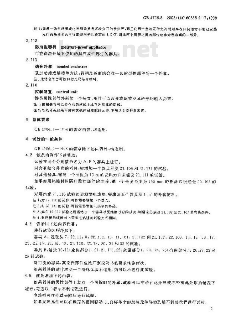 GB 4706.8-2003 家用和类似用途电器的安全 电热毯 电热垫及类似柔性发热器具的特殊要求