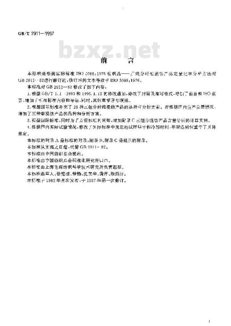 GB/T 2911-1997 纺织品 三组分纤维混纺产品 定量化学分析方法