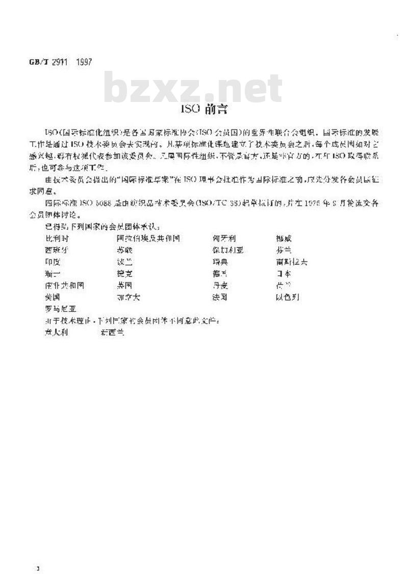 GB/T 2911-1997 纺织品 三组分纤维混纺产品 定量化学分析方法