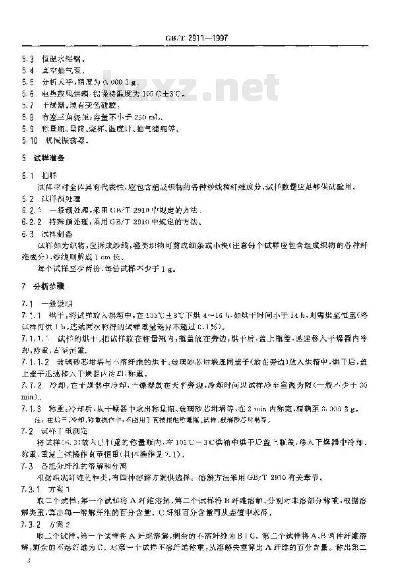 GB/T 2911-1997 纺织品 三组分纤维混纺产品 定量化学分析方法
