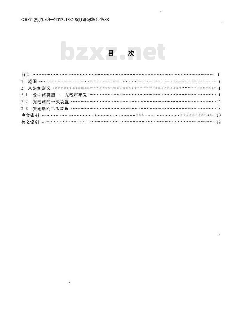 GB/T 2900.59-2002 电工术语 发电、输电及配电 变电站