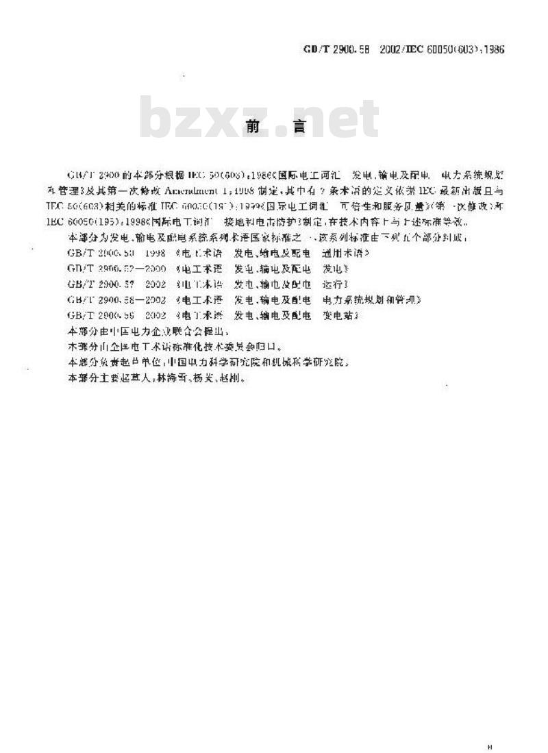 GB/T 2900.58-2002 电工术语 发电、输电及配电 电力系统规划和管理