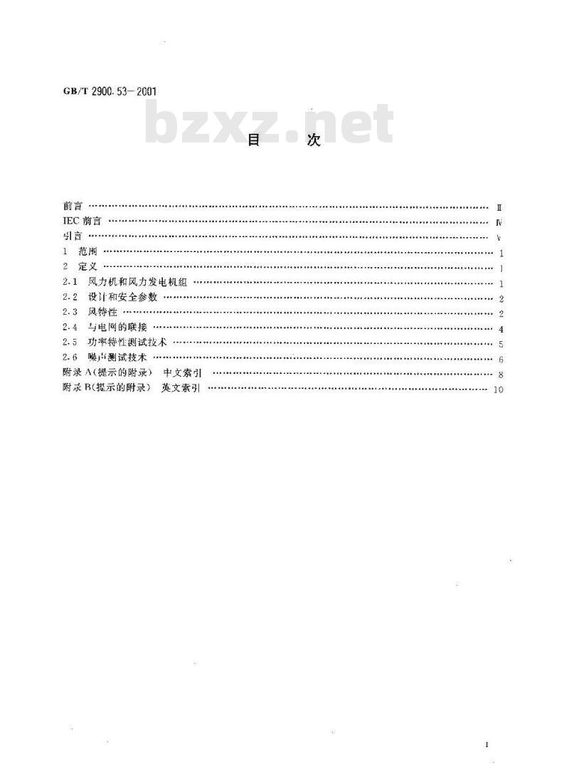 GB/T 2900.53-2001 电工术语 风力发电机组