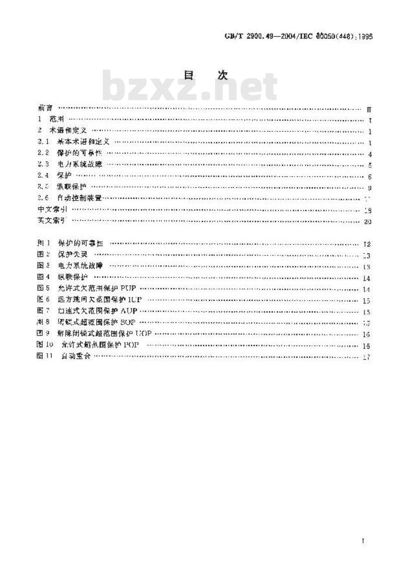 GB/T 2900.49-2004 电工术语 电力系统保护