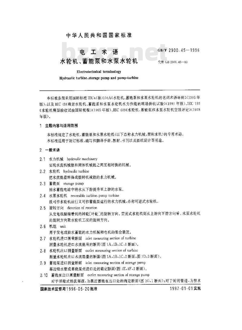 GB/T 2900.45-1996 电工术语 水轮机、蓄能泵和水泵水轮机