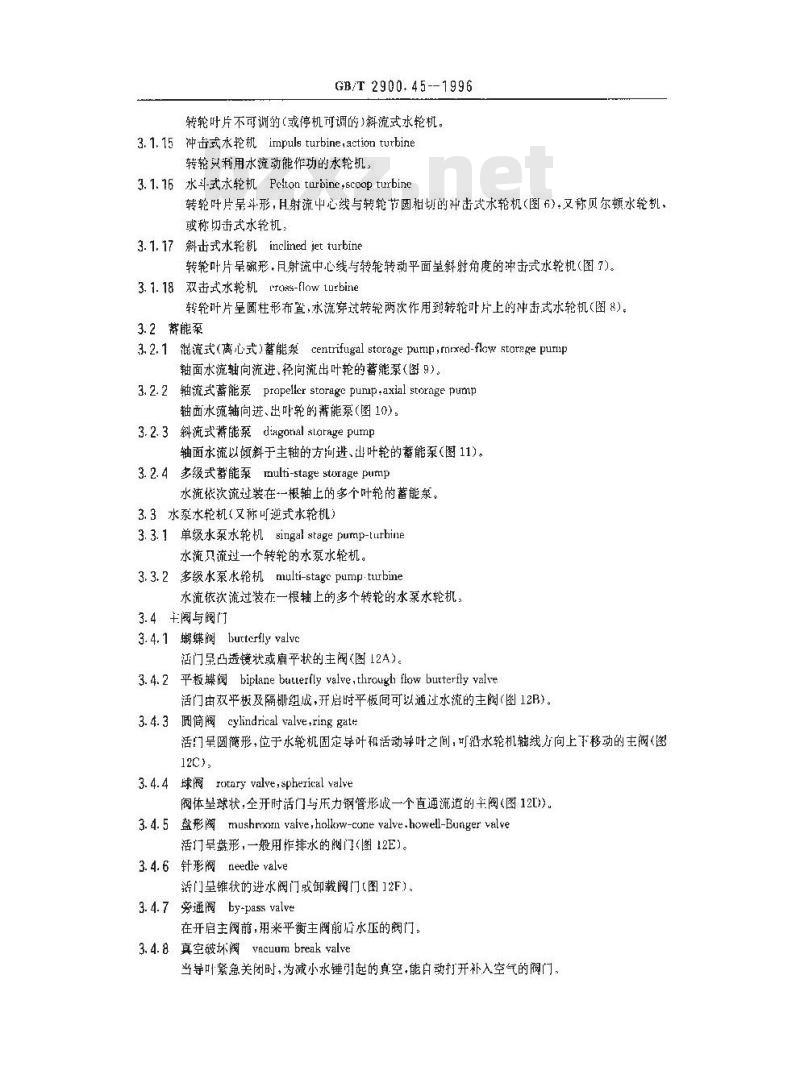 GB/T 2900.45-1996 电工术语 水轮机、蓄能泵和水泵水轮机