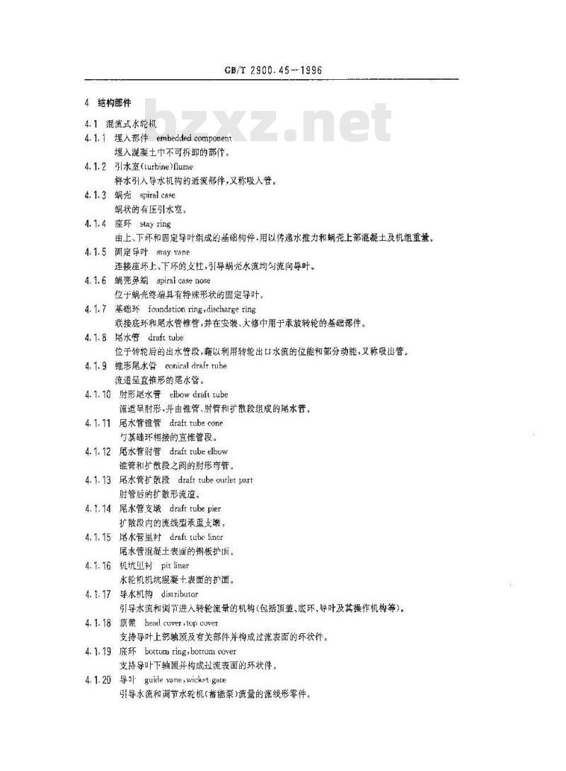 GB/T 2900.45-1996 电工术语 水轮机、蓄能泵和水泵水轮机