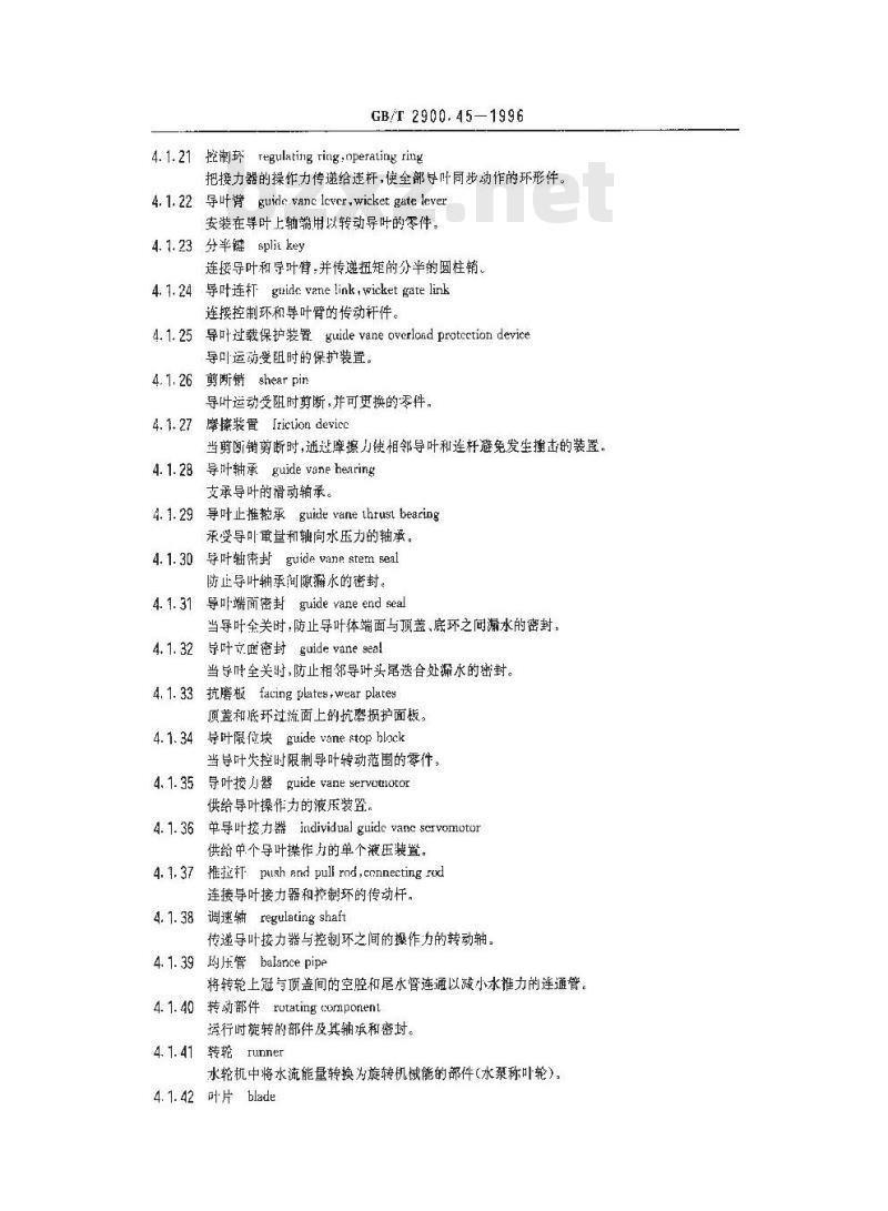 GB/T 2900.45-1996 电工术语 水轮机、蓄能泵和水泵水轮机