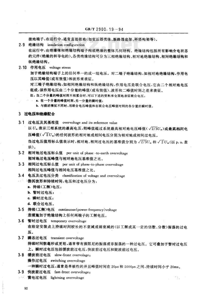 GB/T 2900.19-1994 电工术语 高电压试验技术和绝缘配合