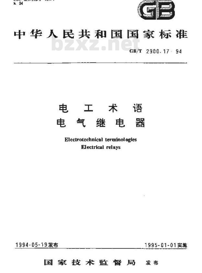 GB/T 2900.17-1994 电工术语 电气继电器