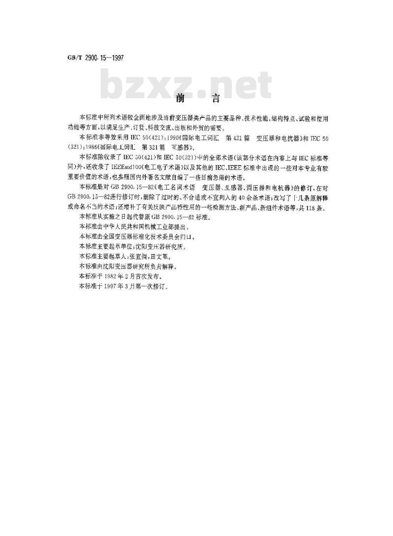 GB/T 2900.15-1997 电工术语 变压器、互感器、调压器和电抗器