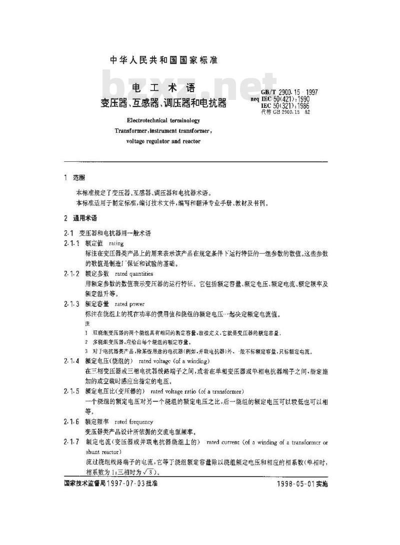 GB/T 2900.15-1997 电工术语 变压器、互感器、调压器和电抗器