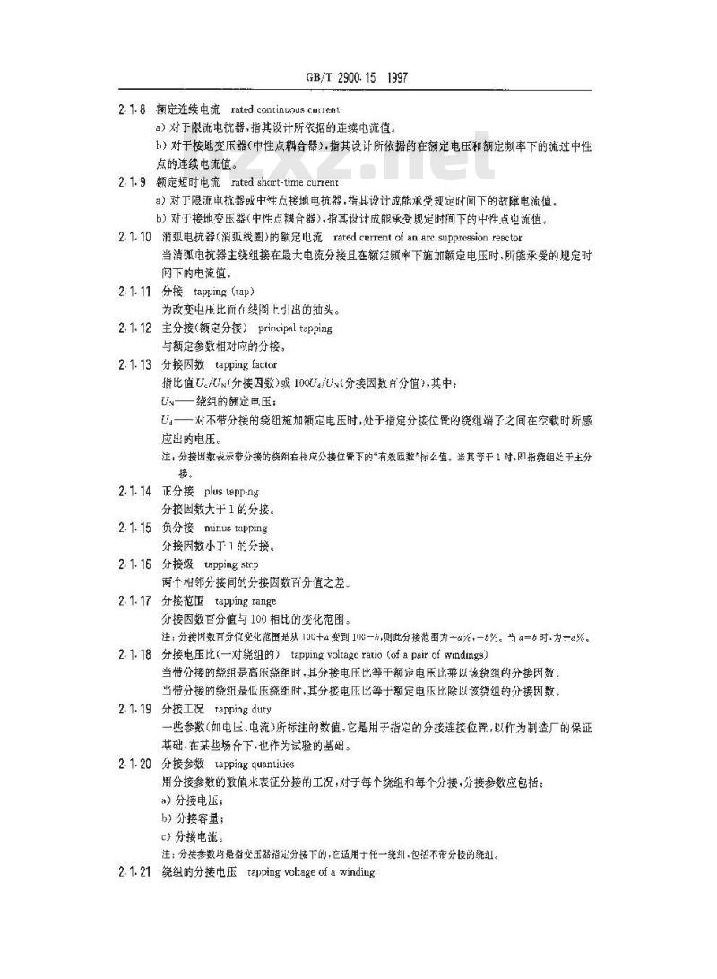 GB/T 2900.15-1997 电工术语 变压器、互感器、调压器和电抗器