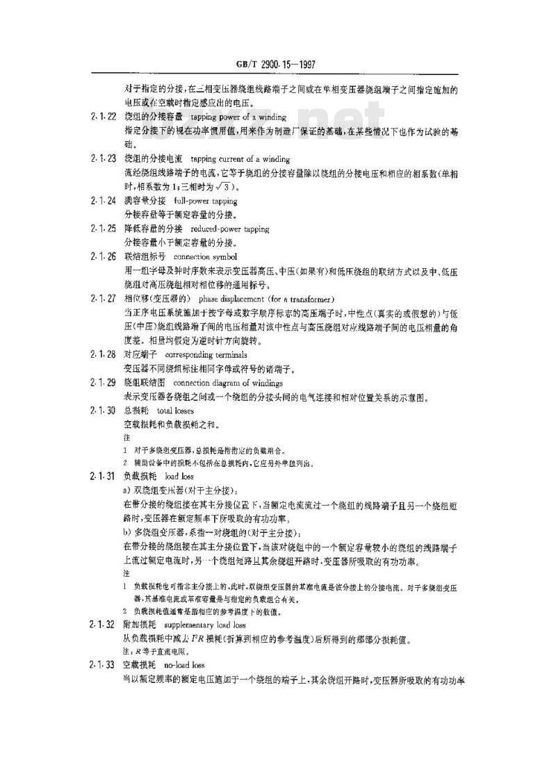 GB/T 2900.15-1997 电工术语 变压器、互感器、调压器和电抗器