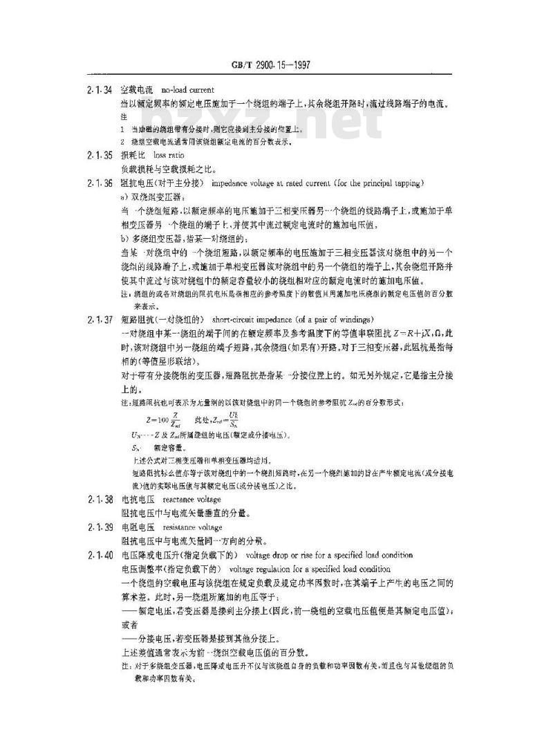 GB/T 2900.15-1997 电工术语 变压器、互感器、调压器和电抗器