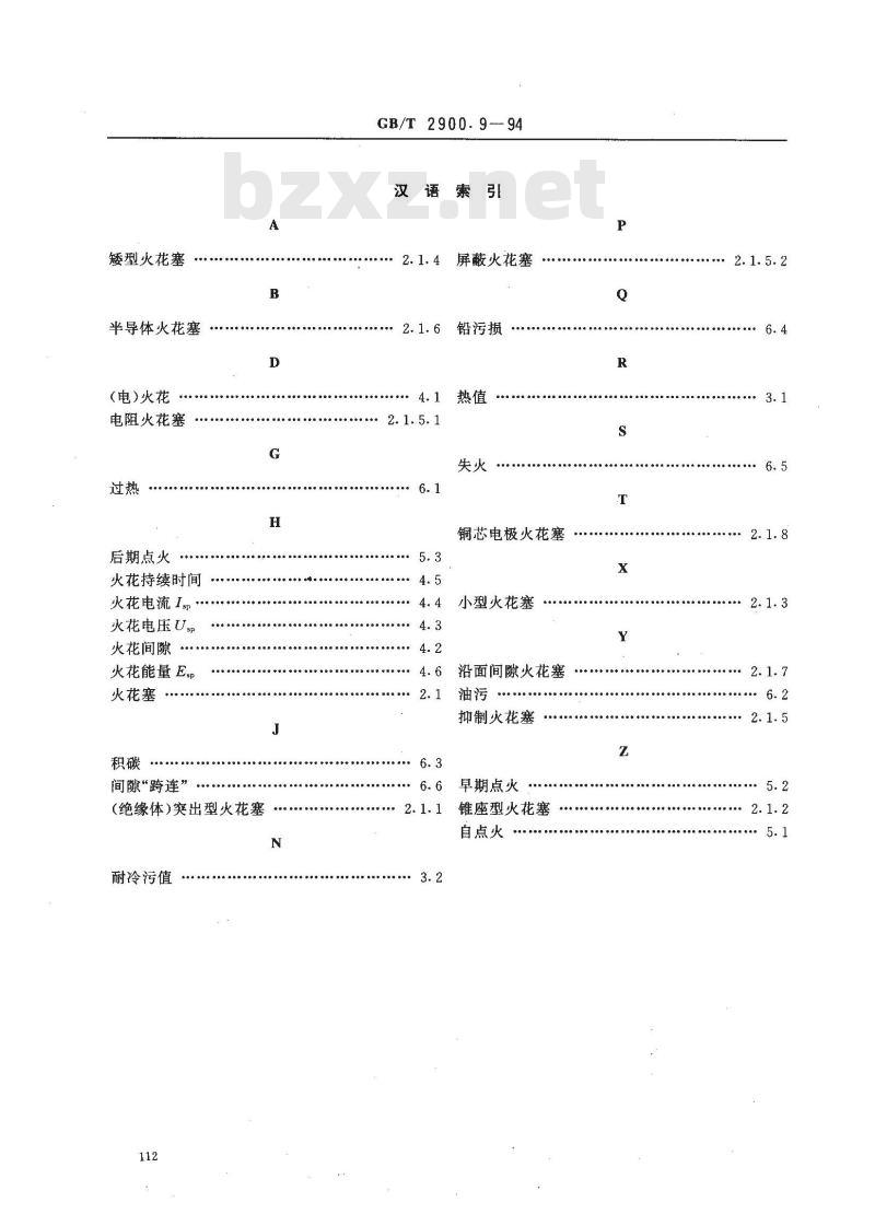 GB/T 2900.9-1994 电工术语 火花塞