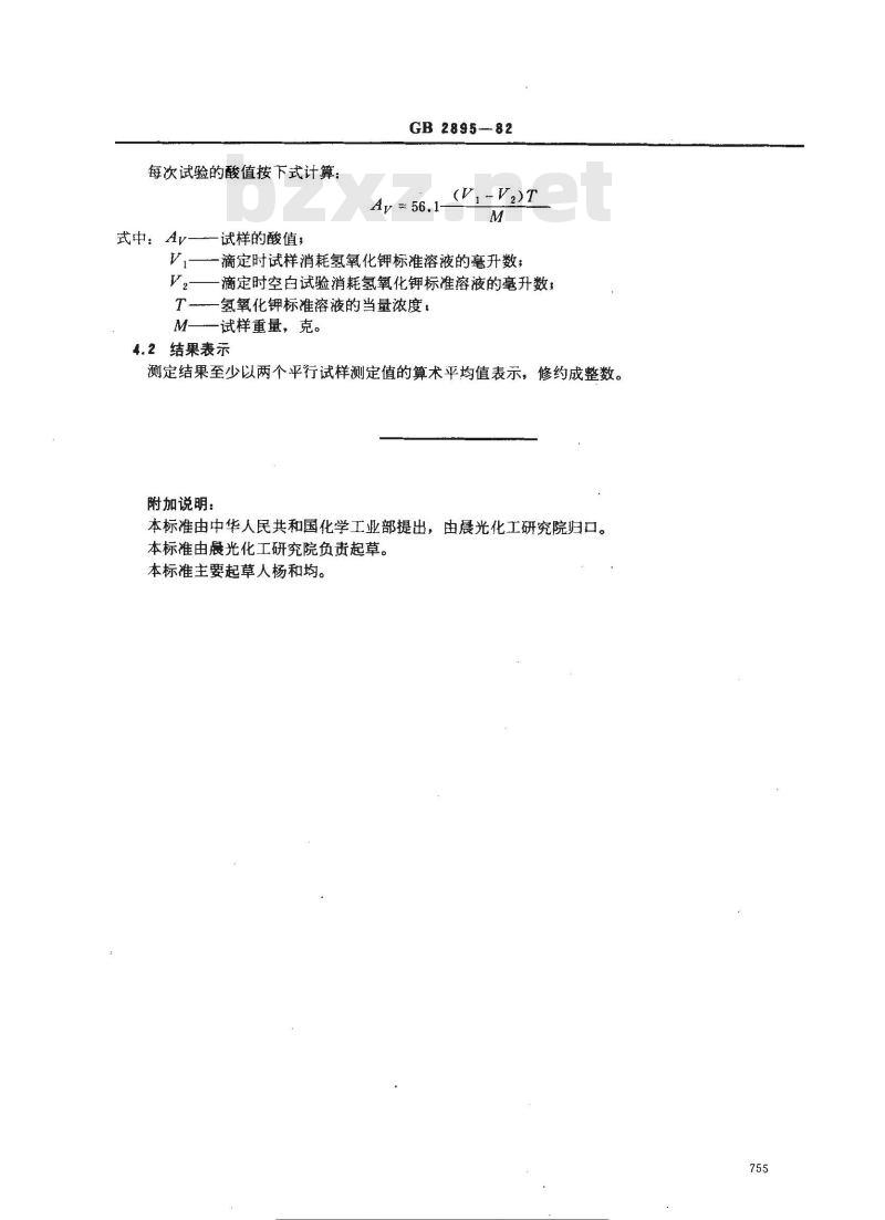 GB 2895-1982 不饱和聚脂树脂酸值的测定