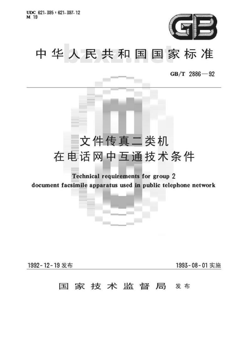 GB/T 2886-1992 文件传真二类机在电话网中互通技术条件