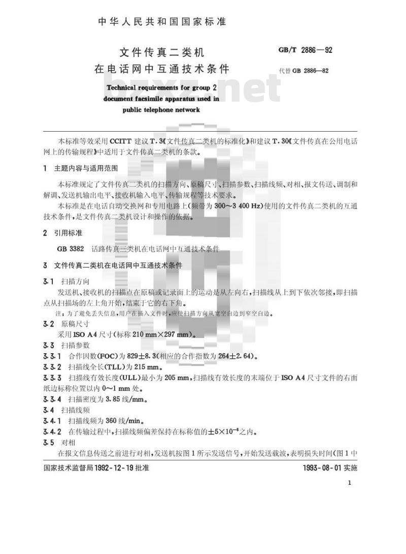 GB/T 2886-1992 文件传真二类机在电话网中互通技术条件