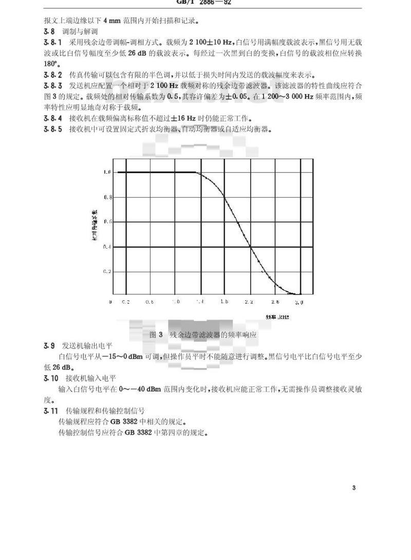 GB/T 2886-1992 文件传真二类机在电话网中互通技术条件