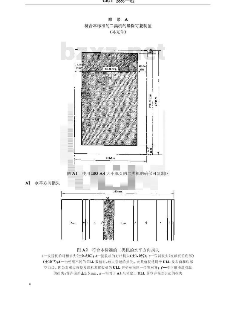 GB/T 2886-1992 文件传真二类机在电话网中互通技术条件