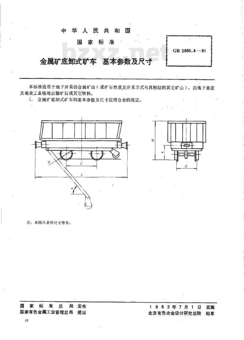 GB/T 2885.4-1981 金属矿底卸式矿车 基本参数及尺寸