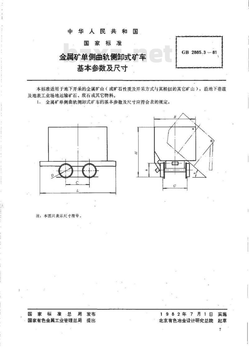 GB/T 2885.3-1981 金属矿单侧曲轨侧卸式矿车 基本参数及尺寸