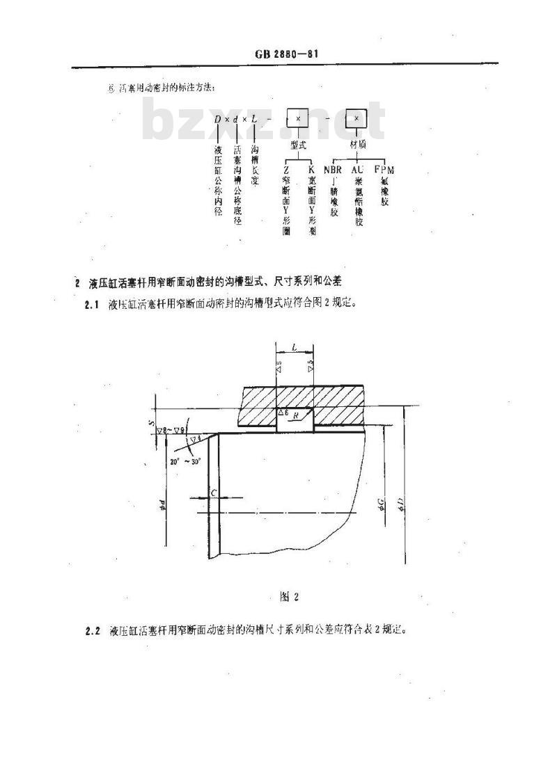 GB/T 2880-1981 液压缸活塞和活塞杆窄断面动密封沟槽尺寸系列和公差