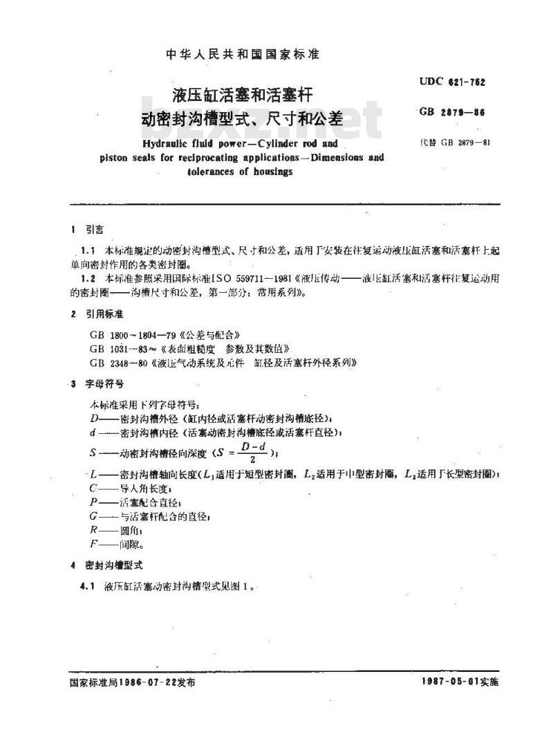 GB/T 2879-1986 液压缸活塞和活塞杆动密封沟槽型式、尺寸和公差