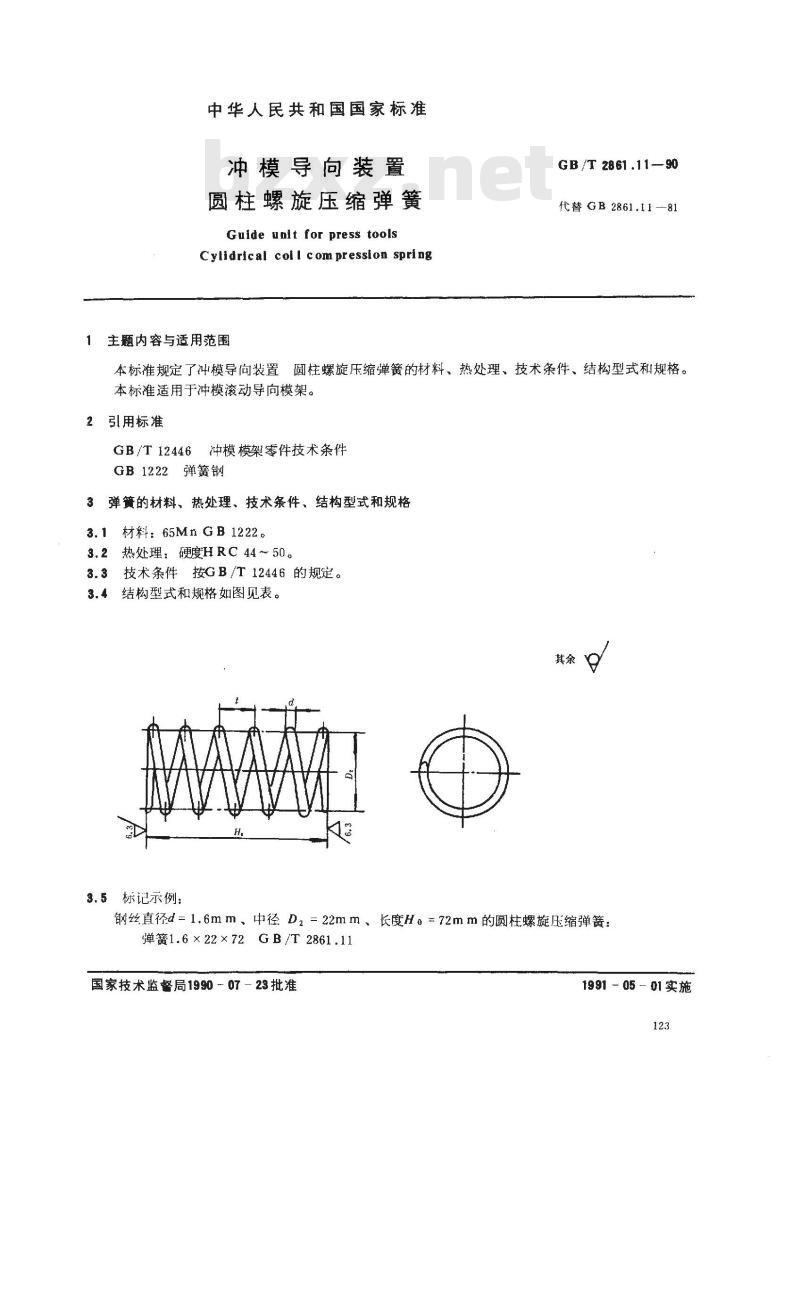 GB/T 2861.11-1990 冲模导向装置 圆柱螺旋压缩弹簧