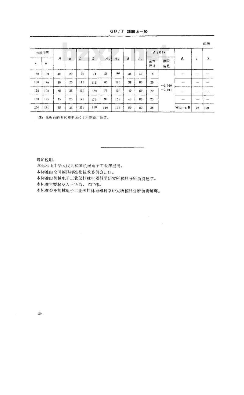 GB/T 2856.8-1990 冲模滚动导向模座 后侧导柱下模座