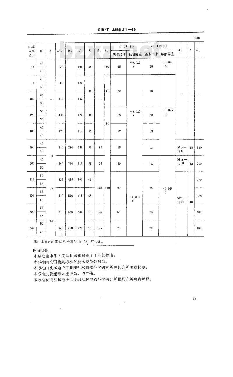 GB/T 2855.11-1990 冲模滑动导向模座 中间导柱圆形上模座
