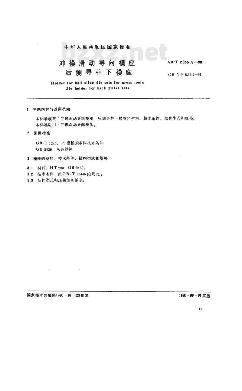 GB/T 2855.6-1990 冲模滑动导向模座 后侧导柱下模座