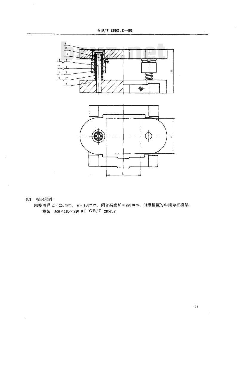 GB/T 2852.2-1990 冲模滚动导向模架 中间导柱模架